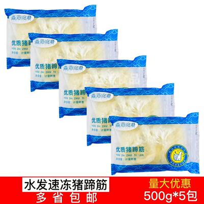 森海渔港优质猪蹄筋水发猪脚筋