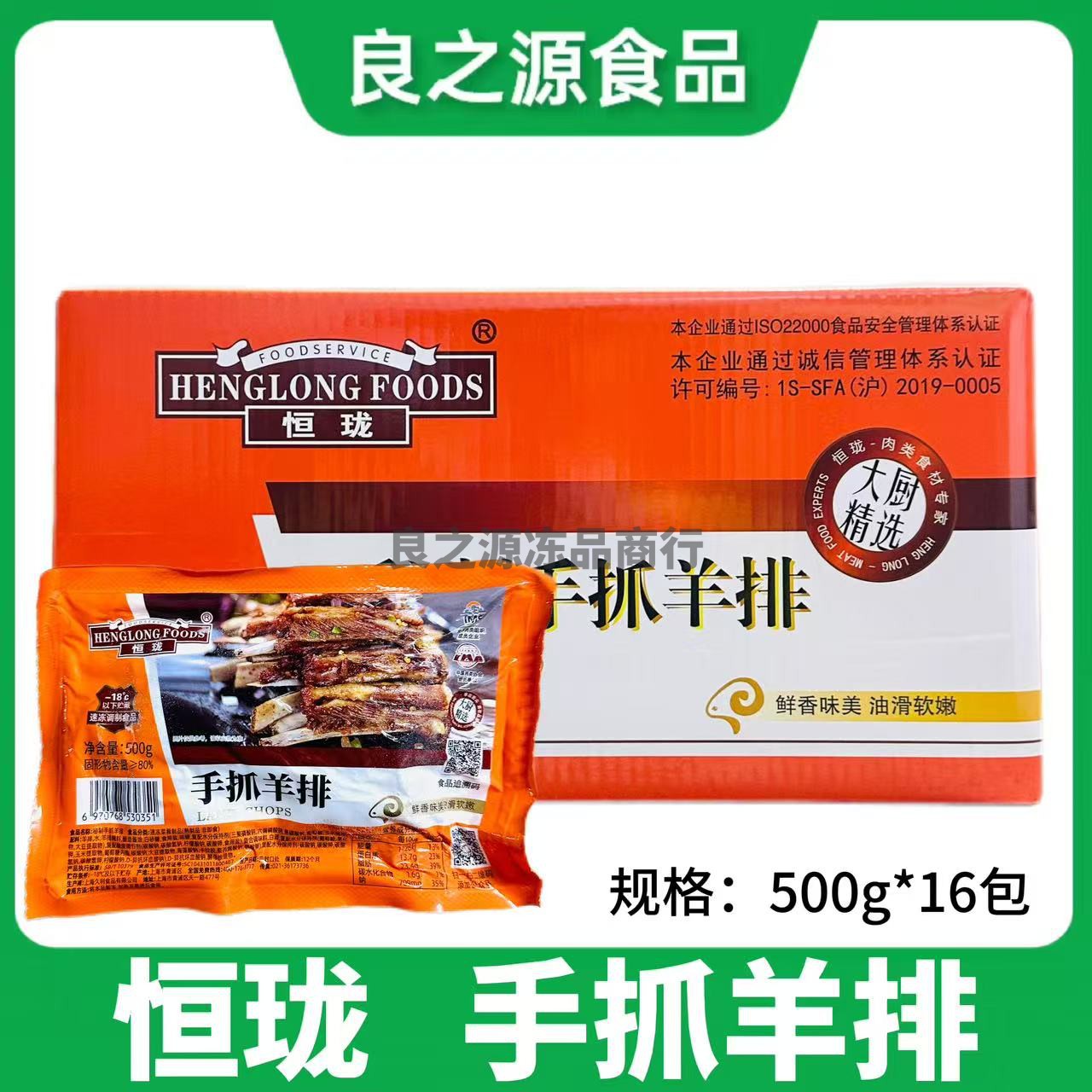 恒珑手抓羊排腌制半成品羊肋排