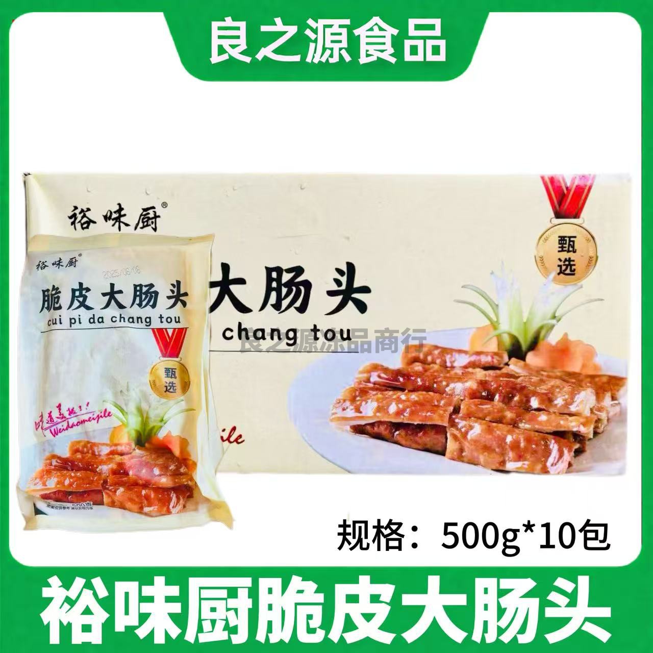 裕味厨脆皮大肠头油炸脆皮猪大肠