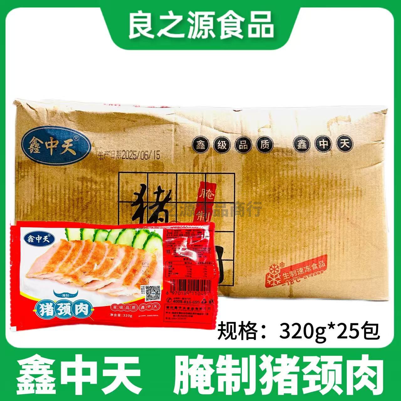鑫中天腌制猪颈肉猪肉青半成品