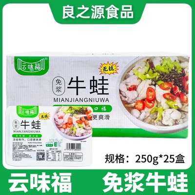 云味福免浆牛蛙田鸡干锅牛蛙
