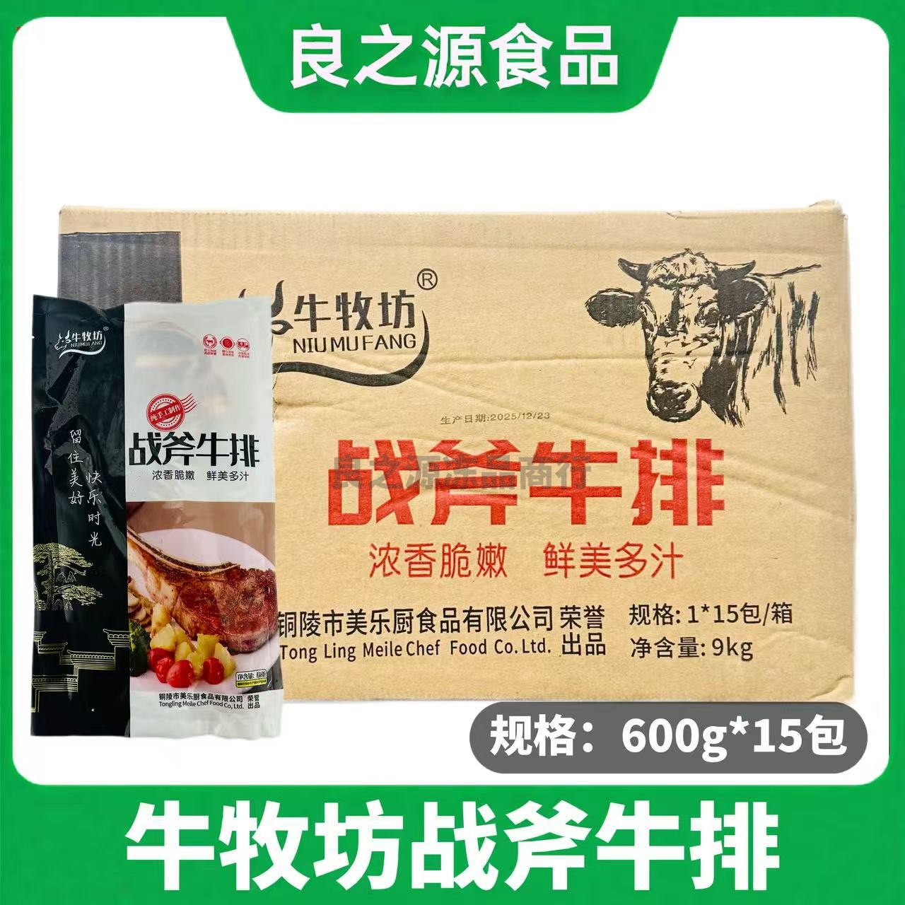 牛牧坊果木战斧牛排整箱15包批发