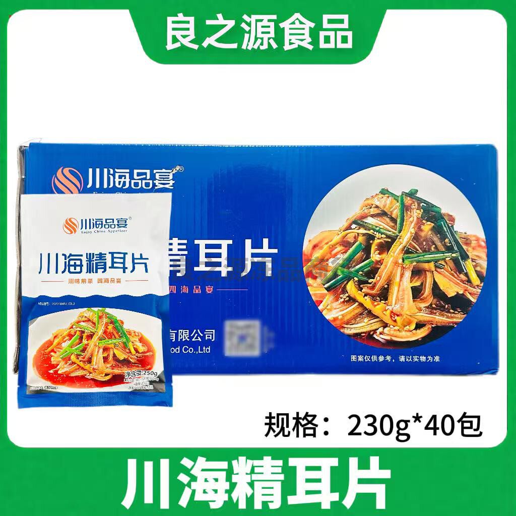 川海精耳片230g*40包猪耳朵免切配料包红油麻辣耳片酒店食材小吃