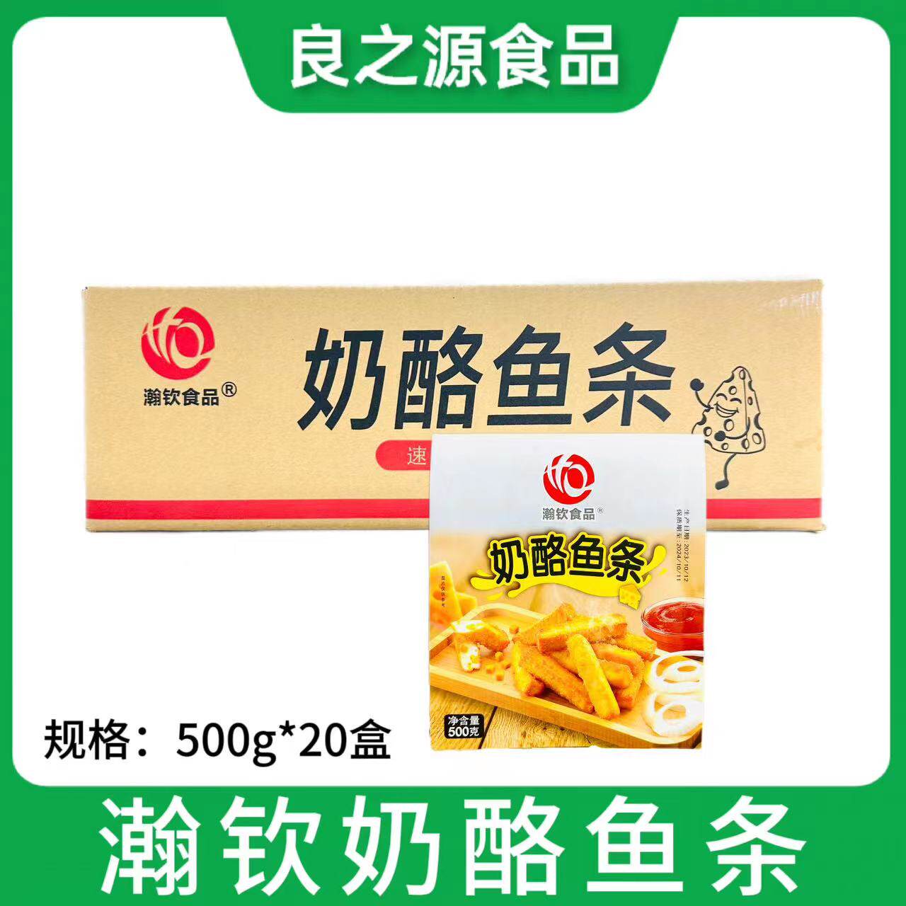 瀚钦奶酪鱼条500g/20根芝心油炸小吃点心芝士夹心鱼柳条整箱20盒