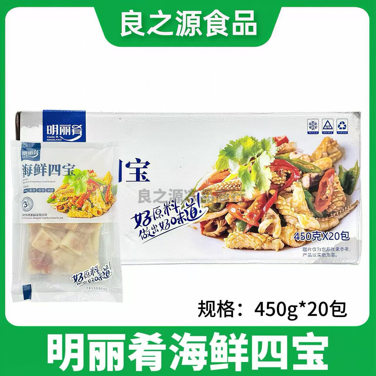 明丽肴海鲜四宝鱿鱼组合整箱450g20包新鲜冷冻半成品饭店商用食材