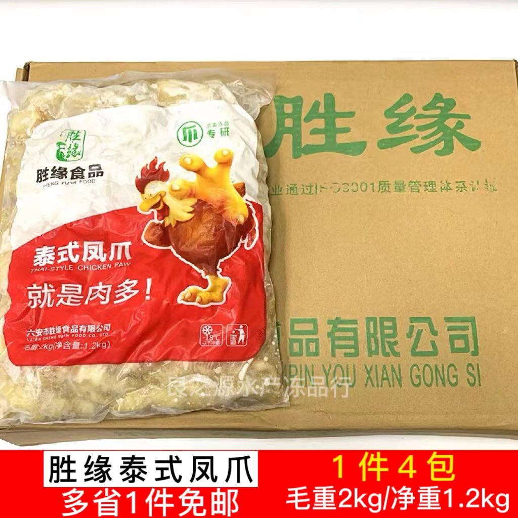胜缘泰式凤爪2kg*4包冷冻去骨鸡爪无骨凤爪半成品酒店火锅食材