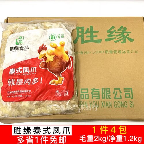 胜缘泰式凤爪去骨凤爪无骨鸡爪