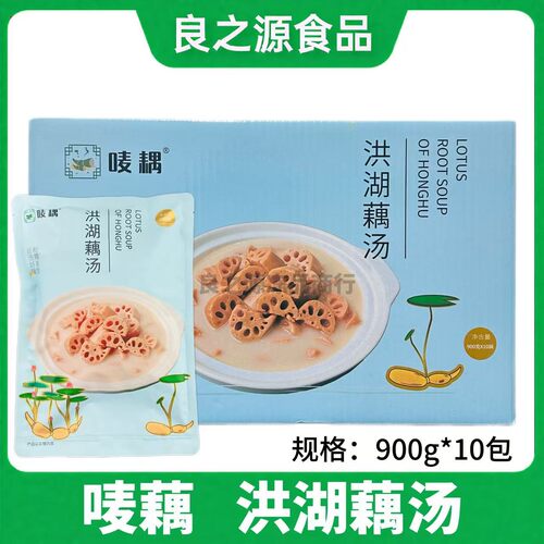 唛藕洪湖藕汤莲藕速食汤半成品