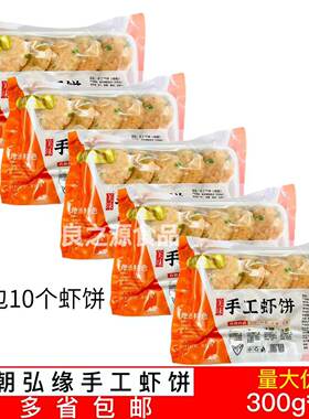 朝弘缘手工虾饼手打虾饼鲜虾仁饼