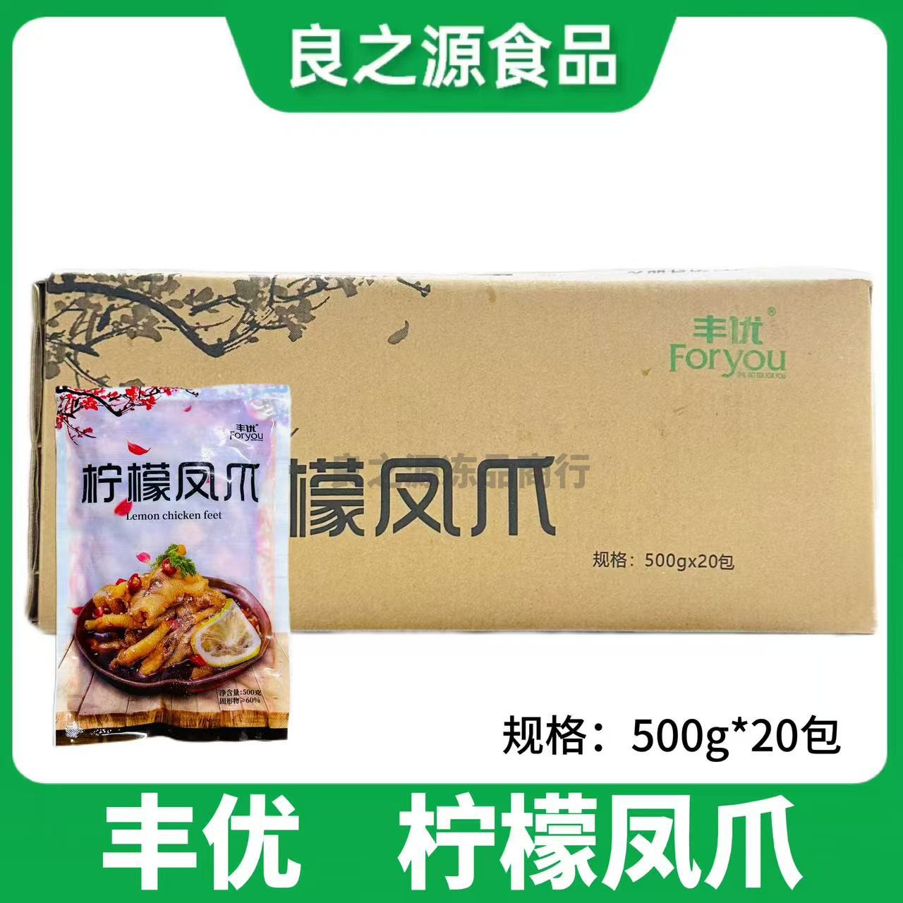丰优柠檬凤爪腌制半成品熟鸡爪