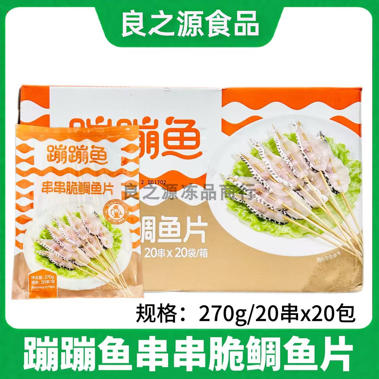 蹦蹦鱼串串脆鲷鱼片串串香商用