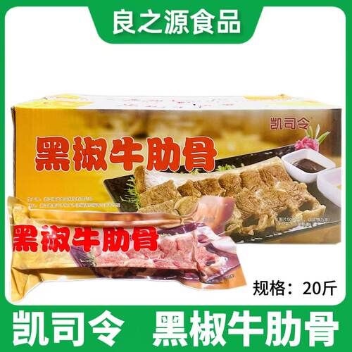 黑椒牛肋骨整箱批发商用
