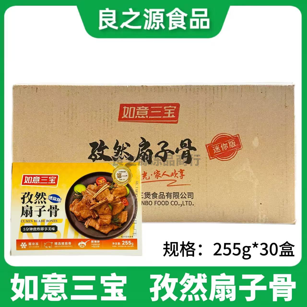 如意三宝孜然扇子骨半成品食材