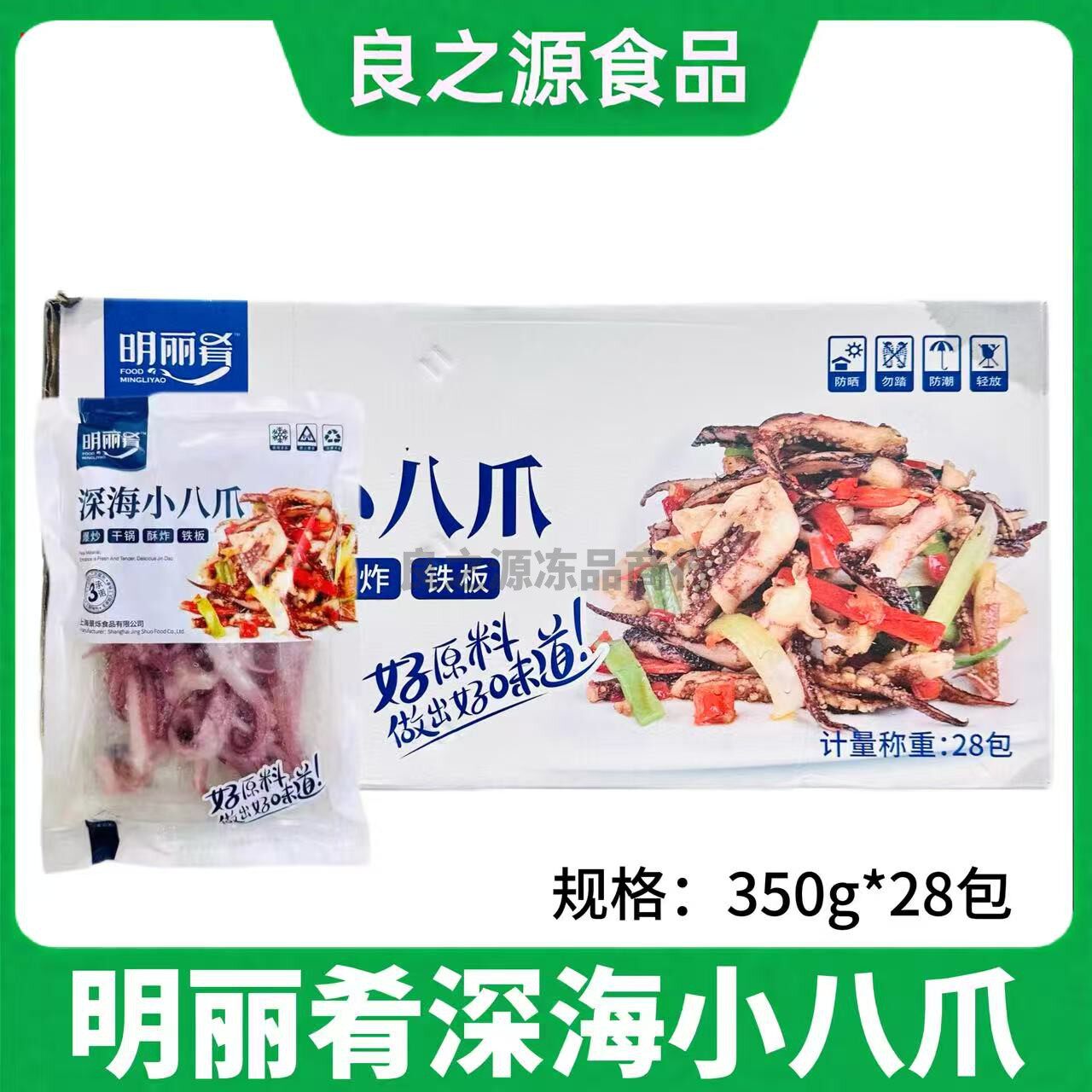 明丽肴深海小八爪鱿鱼须柔鱼海鲜