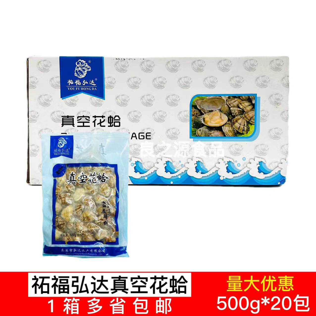 真空花蛤20包500g冷冻预制菜半成品杂色蛤带壳无沙蛤蜊花蚬子花甲