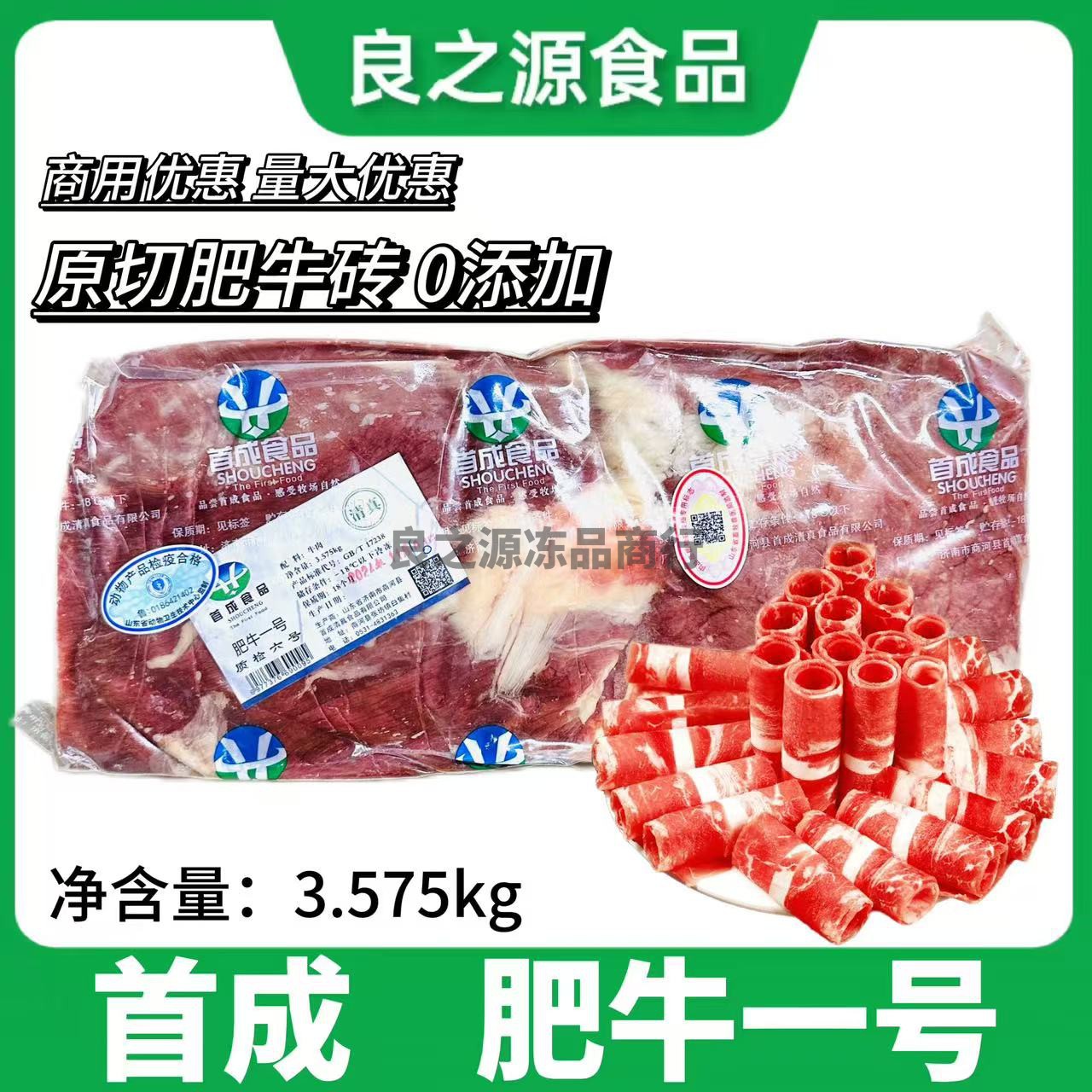 首成肥牛一号3.575kg/块国产整条雪花肥牛卷牛肉卷冷冻火锅店商用