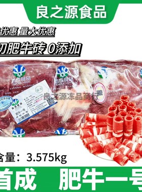 首成肥牛一号3.575kg/块国产整条雪花肥牛卷牛肉卷冷冻火锅店商用