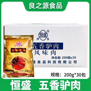 恒盛五香驴肉整箱30包200g驴肉熟食卤味开袋即食冷菜新鲜卤肉商用
