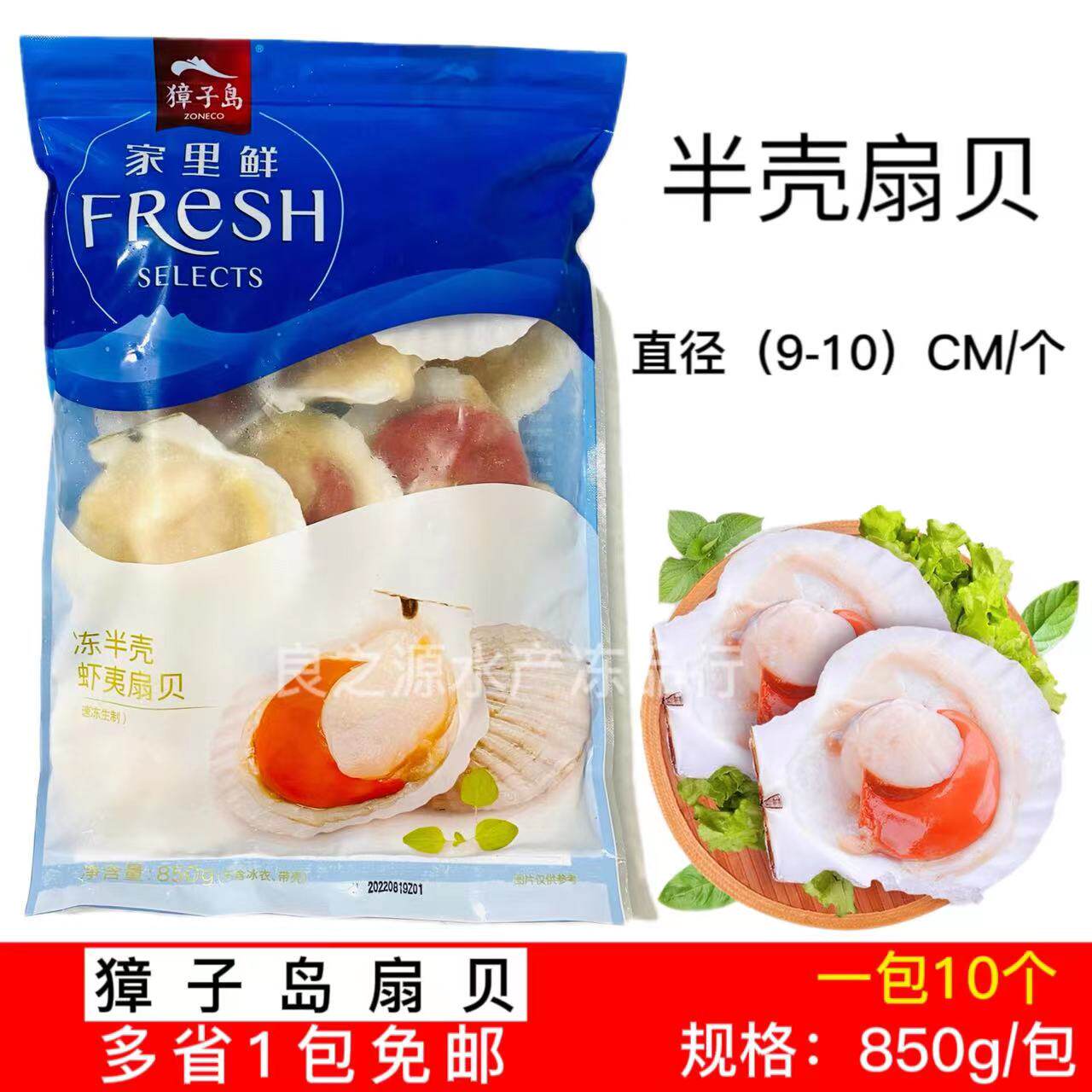 獐子岛家里鲜冷冻扇贝半壳扇贝新鲜冷冻烧烤蒜蓉粉丝蒸虾夷扇贝怎么看?