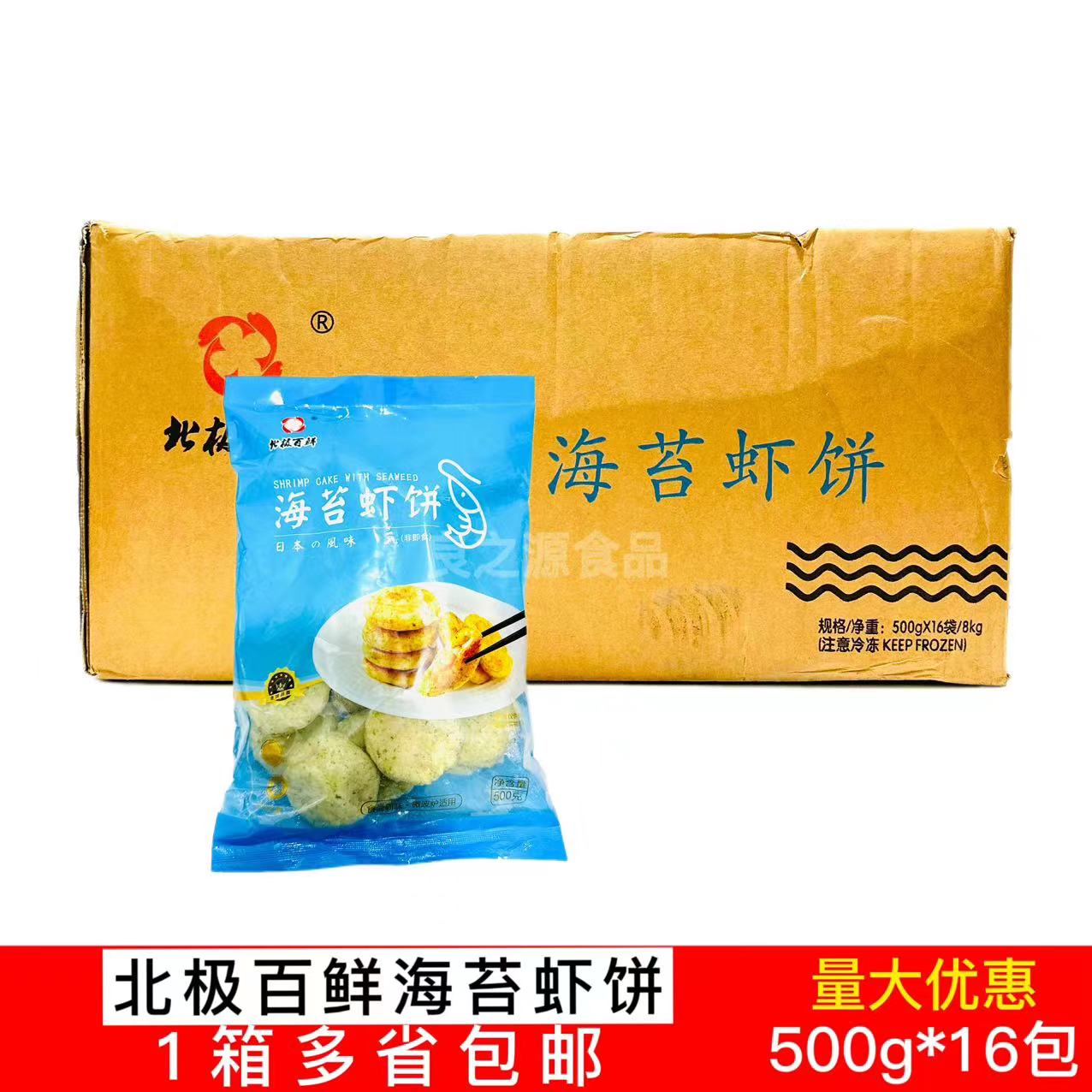 北极百鲜海苔虾饼虾仁饼虾排
