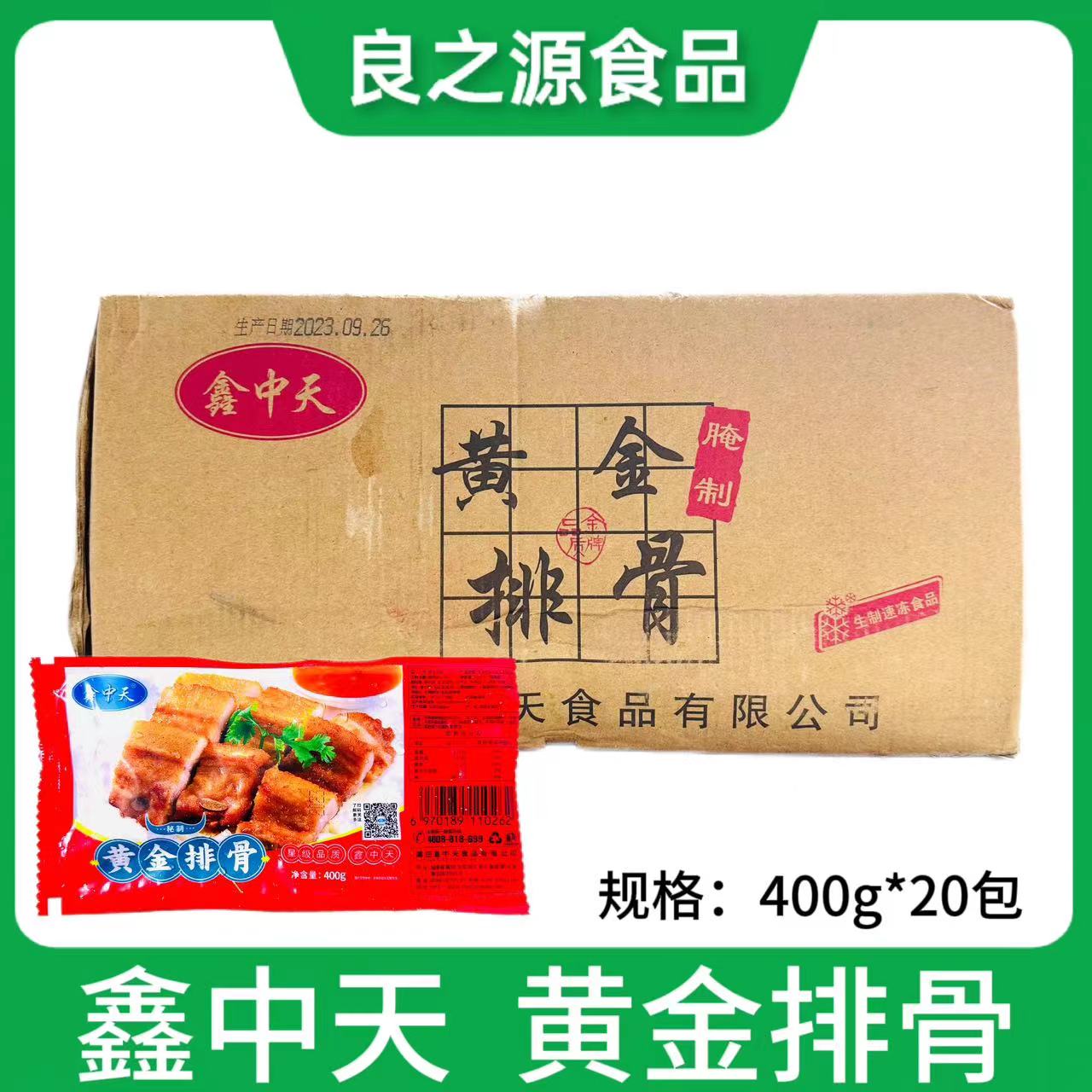 鑫中天黄金排骨半成品制已腌制特色菜猪排整箱400g*20包酒店商用