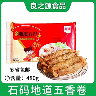 厦门五香肉卷闽南漳州手工石码特产猪肉五香条商用豆皮早餐半成品