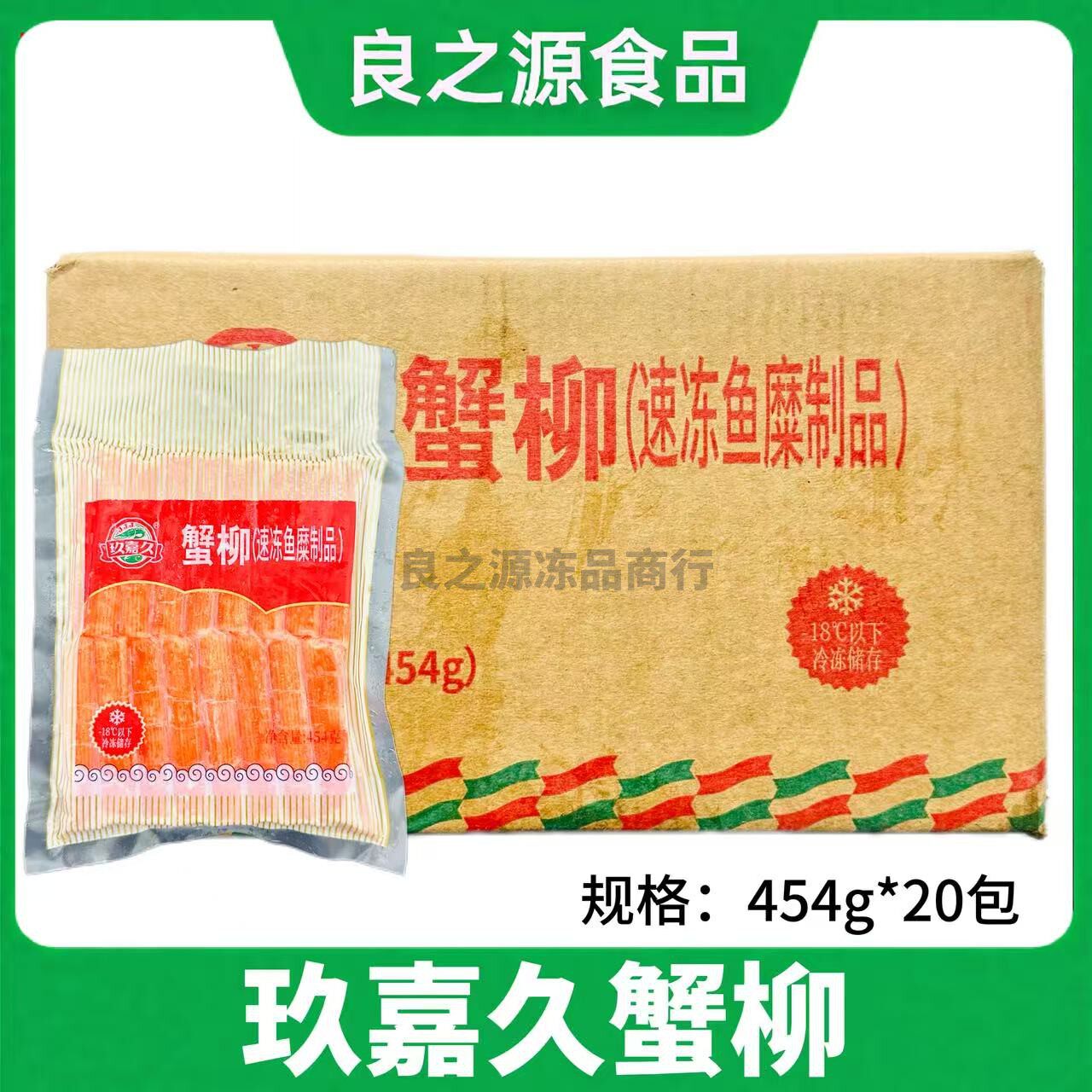 玖嘉久蟹柳454g*20包火锅专用