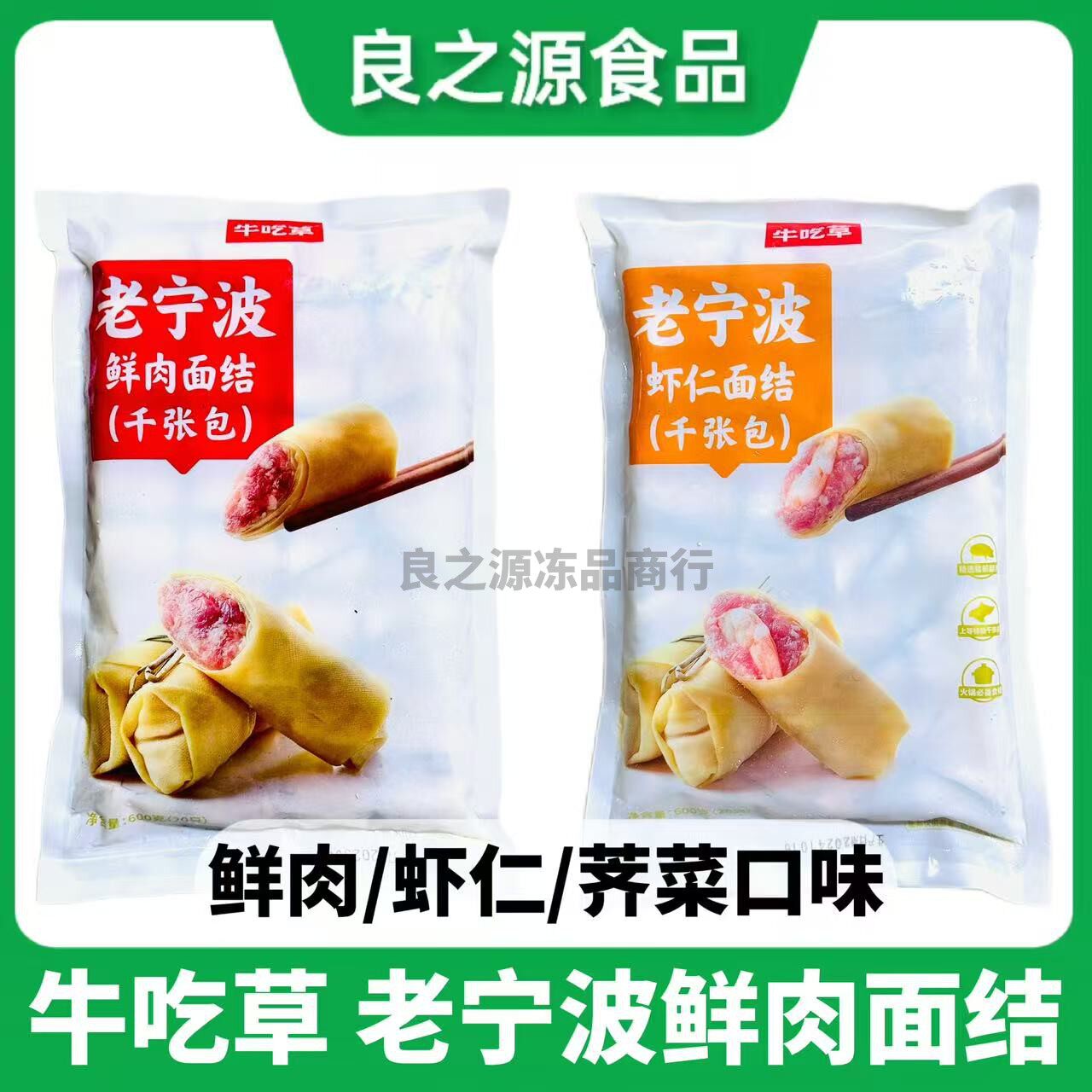 牛吃草老宁波鲜肉面结千张包600g餐饮速食早餐网红豆腐皮火锅商用图片