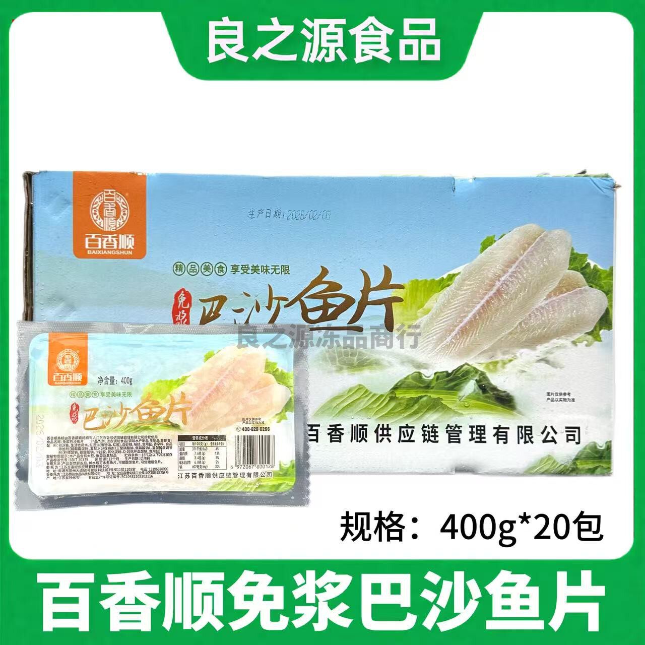 百香顺免浆巴沙鱼片400g*20包