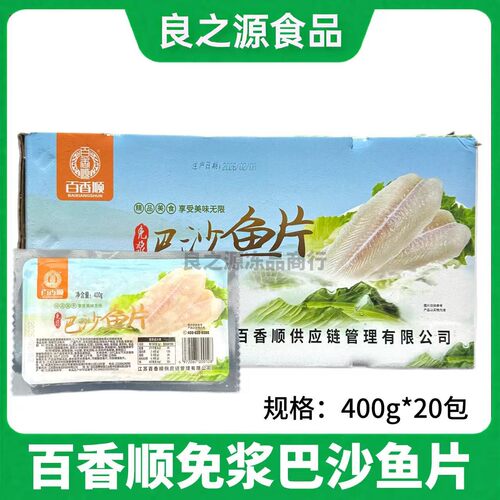 百香顺免浆巴沙鱼片400g*20包