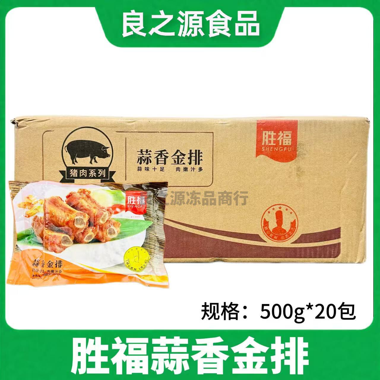 胜福蒜香金排整箱批发商用