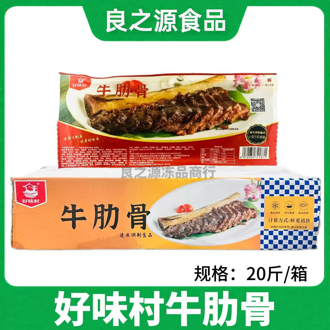 好味村牛肋骨整箱20斤酒店食材