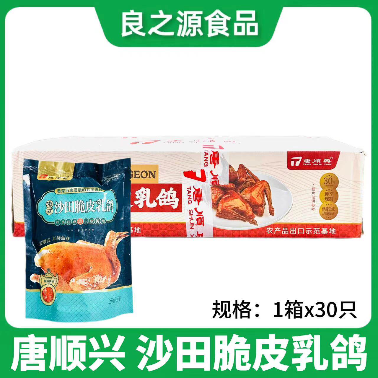 唐顺兴沙田脆皮乳鸽油炸鸽子粤菜