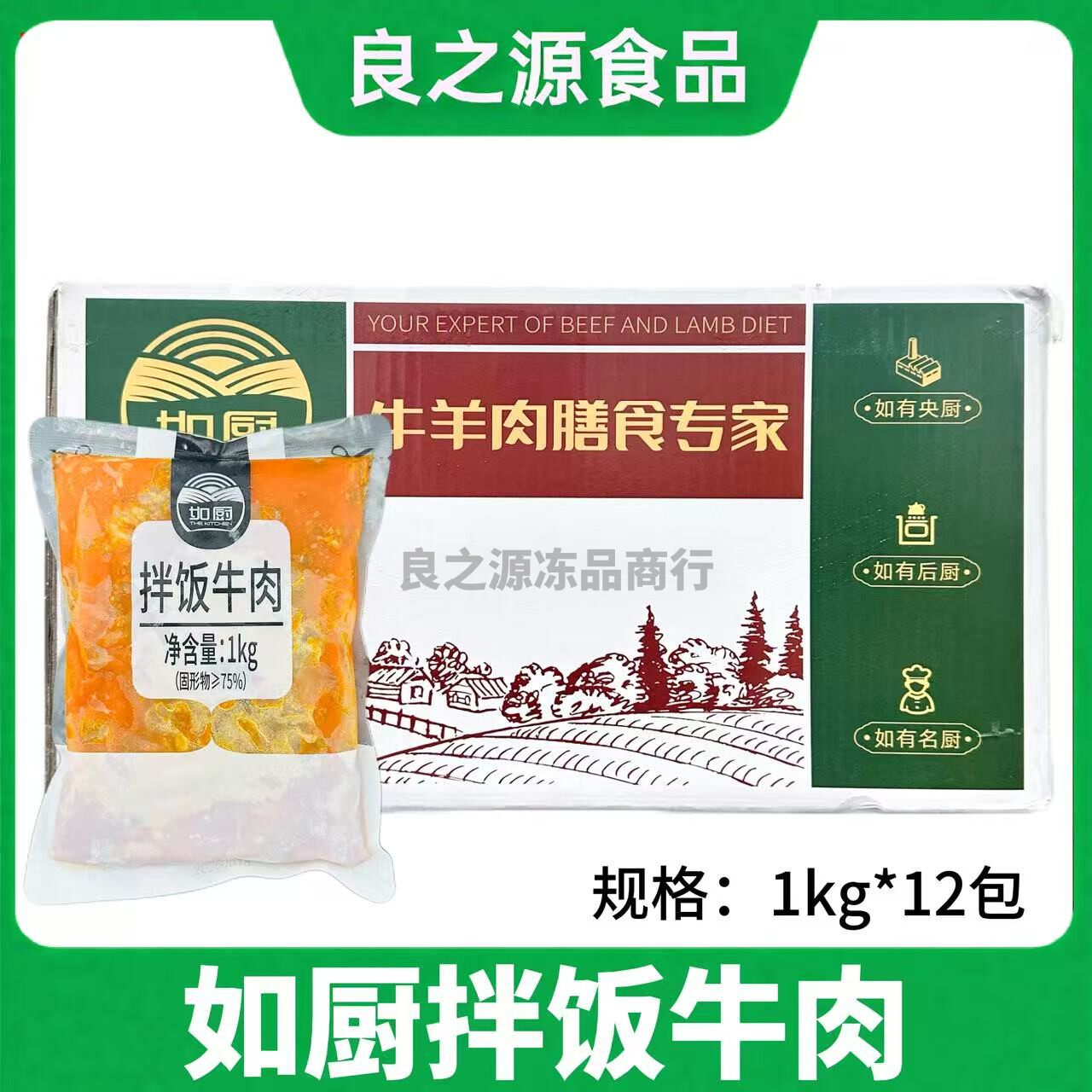 如厨拌饭牛肉新鲜牛肉粒拌饭商用