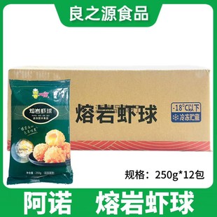 阿诺熔岩虾球豆捞店同款金鳞虾球黄金蛋黄流心金芝士浆爆虾球商用