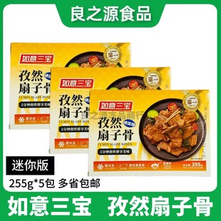 如意三宝孜然扇子骨255g*3盒猪扇骨手抓骨酒店饭店特色菜烧烤食材