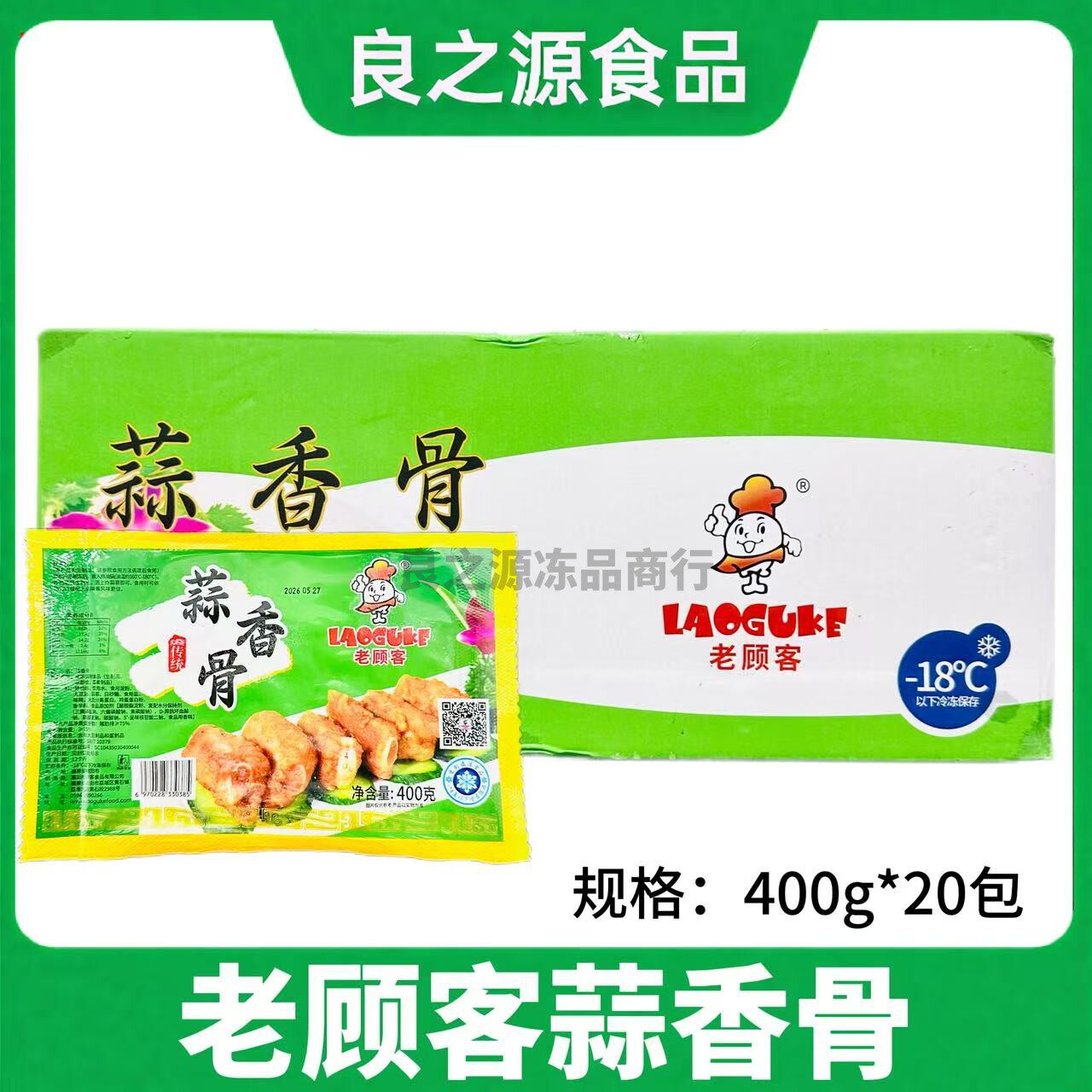 老顾客蒜香骨蒜香排骨猪排骨
