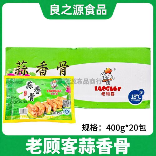 老顾客蒜香骨蒜香排骨猪排骨