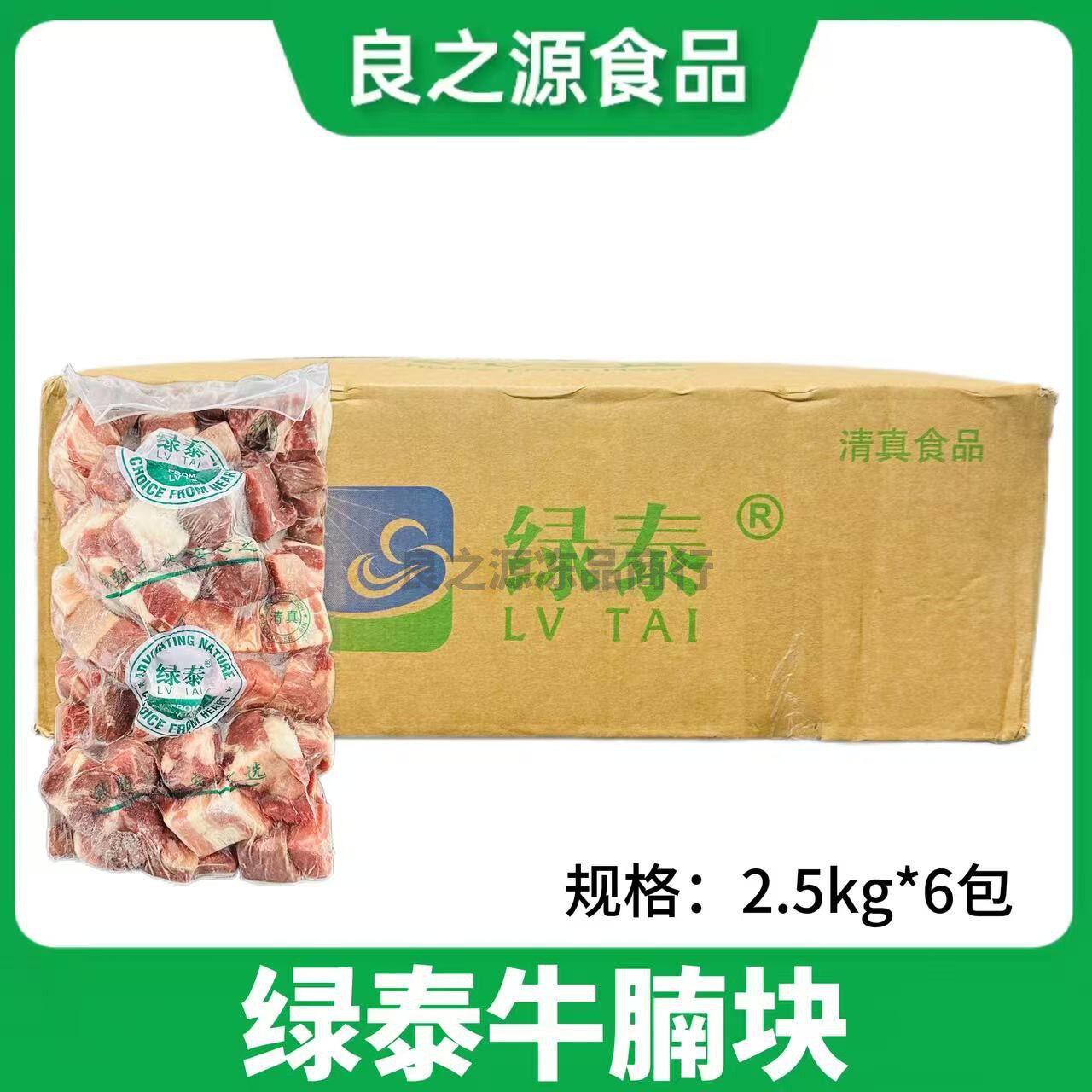 绿泰牛腩块整箱2.5kg6包原切牛腩