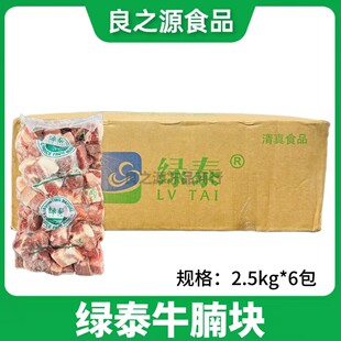 绿泰牛腩块整箱2.5kg6包谷饲雪花牛肉粒原切牛腩粒烧烤烤肉半成品