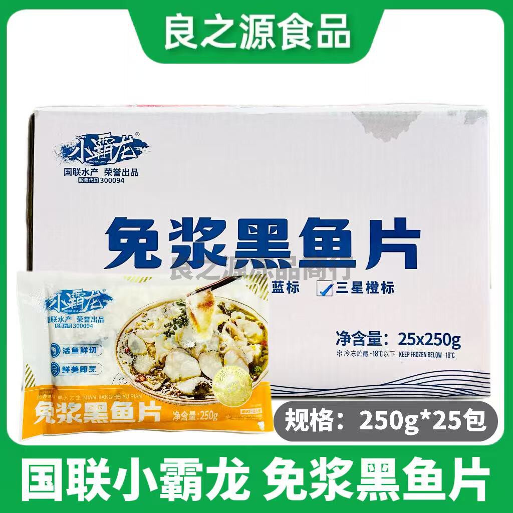国联小霸龙免浆黑鱼片新鲜冷冻酸菜鱼半成品火锅无刺食材250g25包