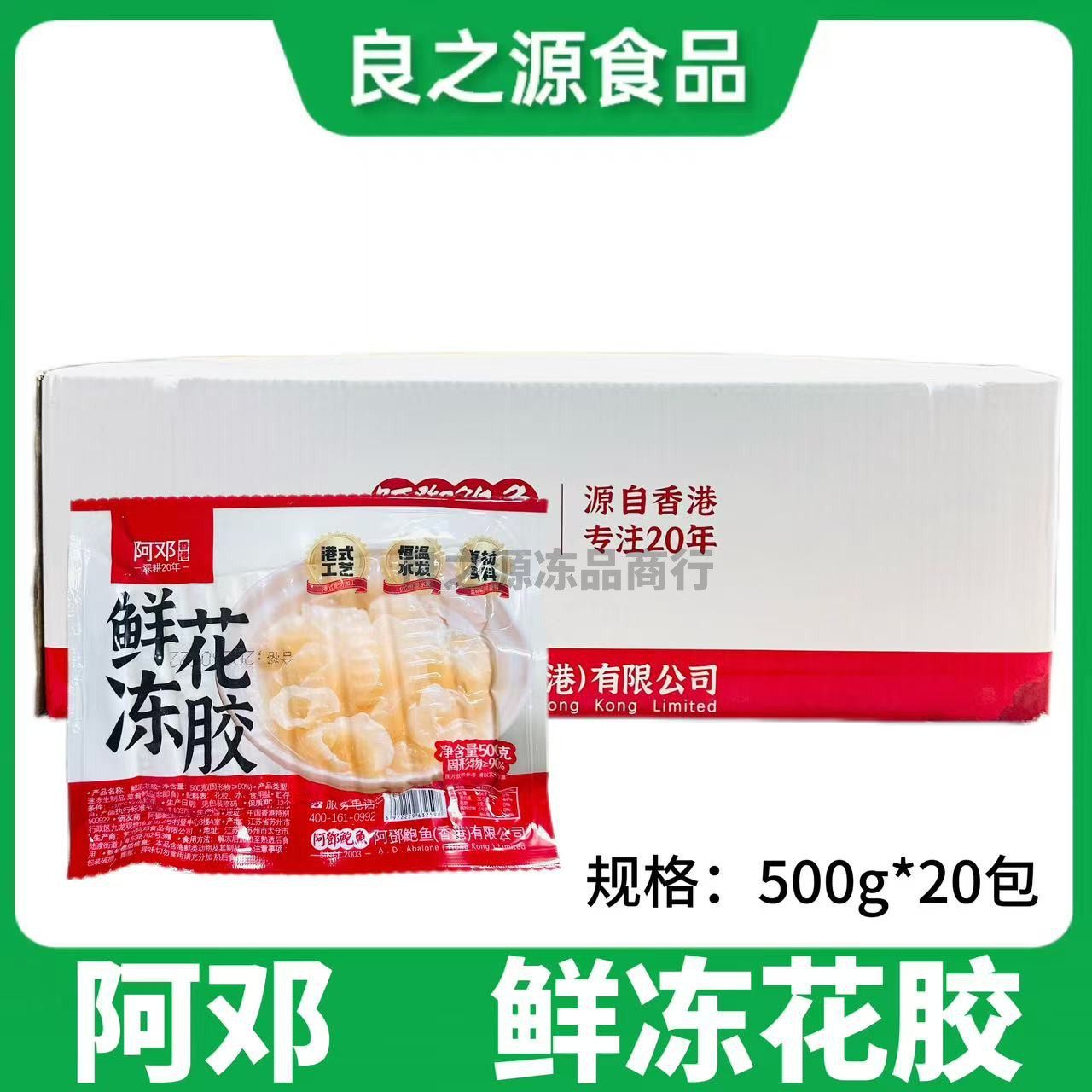 阿邓鲜冻花胶整箱500g*20包鱼胶鱼肚鱼鳔水发泡发半成品饭店商用