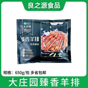 大庄园臻香羊排650g整块腌制羊肉烧烤羊排羔羊排羊肋排酒店半成品
