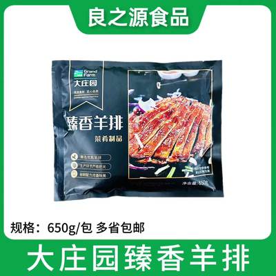 大庄园臻香羊排腌制羊肉羊肋排