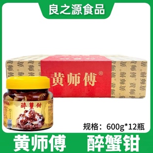 四福黄师傅醉蟹钳宁波特产冷冻即食生腌小海鲜螃蟹腿600g12瓶商用