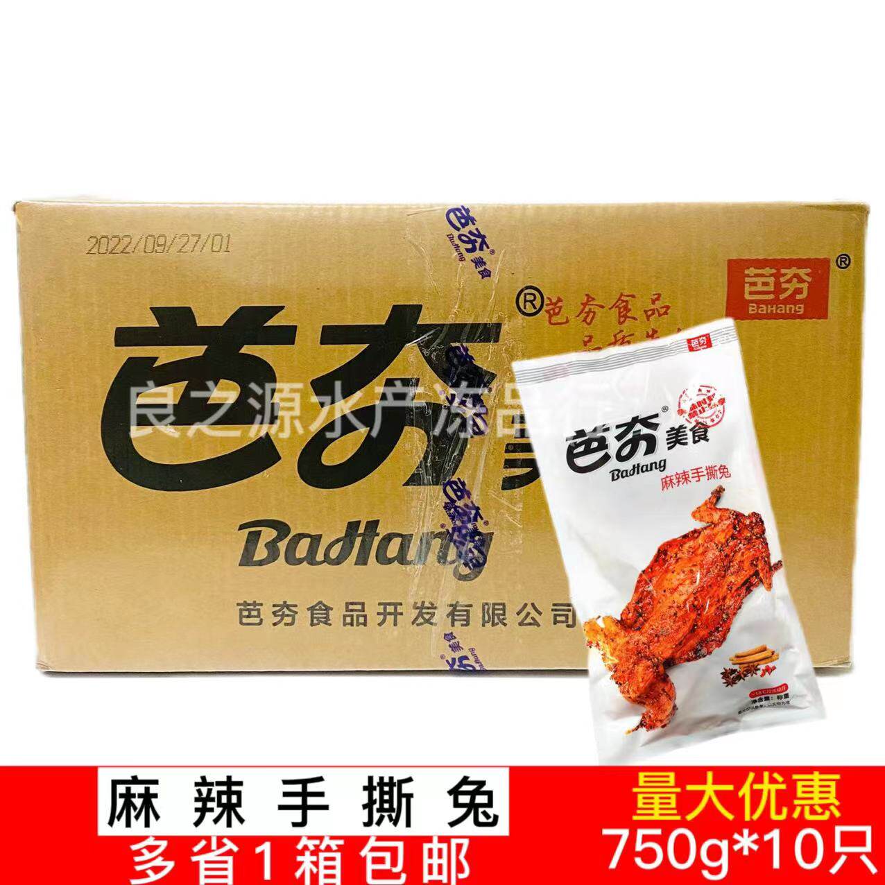 芭夯麻辣手撕兔650g*10只烤兔子肉整只即食半成品麻辣手撕全兔肉