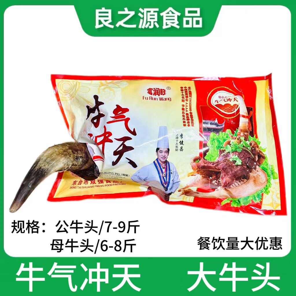 牛气冲天公牛头头肉全熟炭火牛头图片