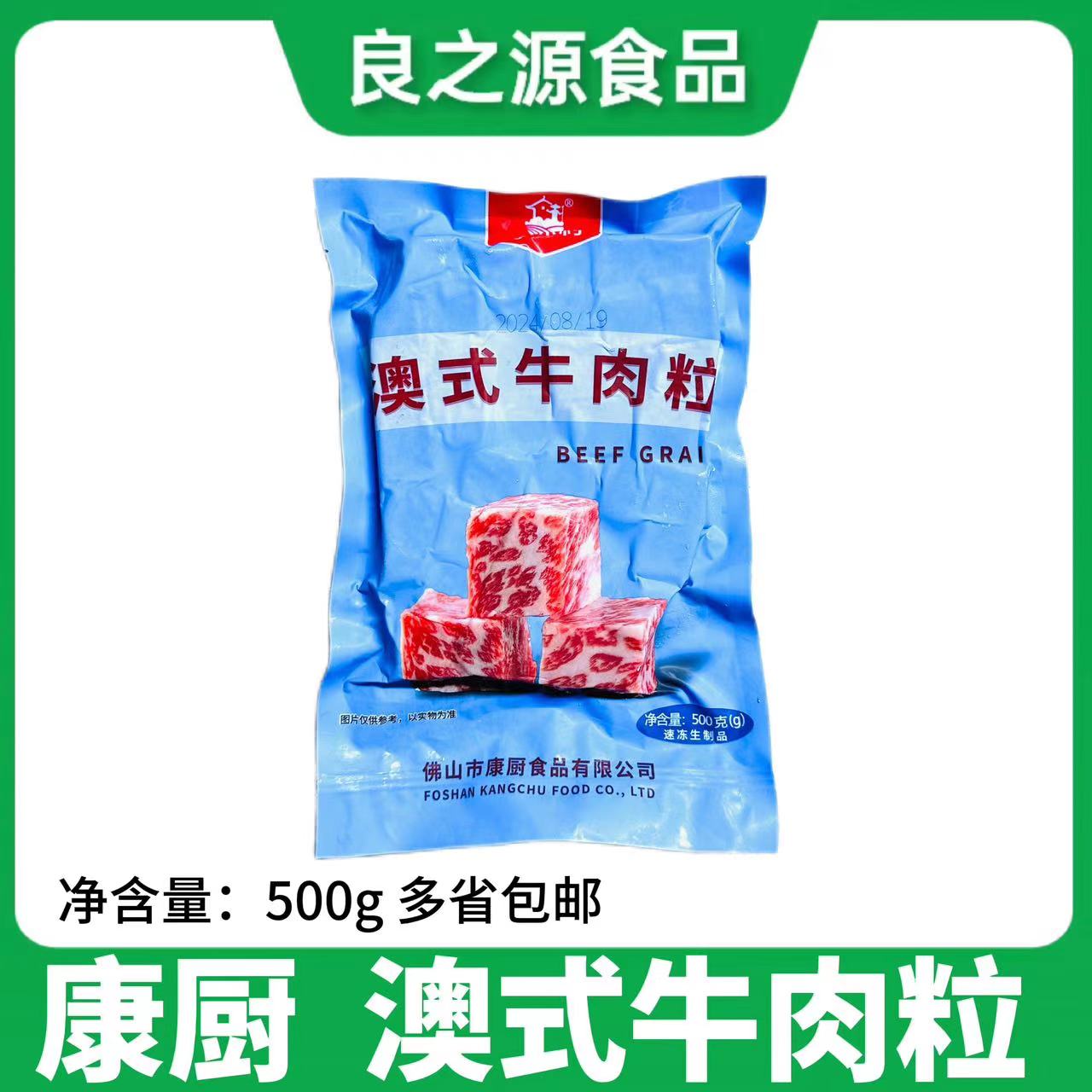 康厨澳式牛肉粒500g谷饲雪花牛仔粒原切牛肉粒烧烤烤肉半成品食材