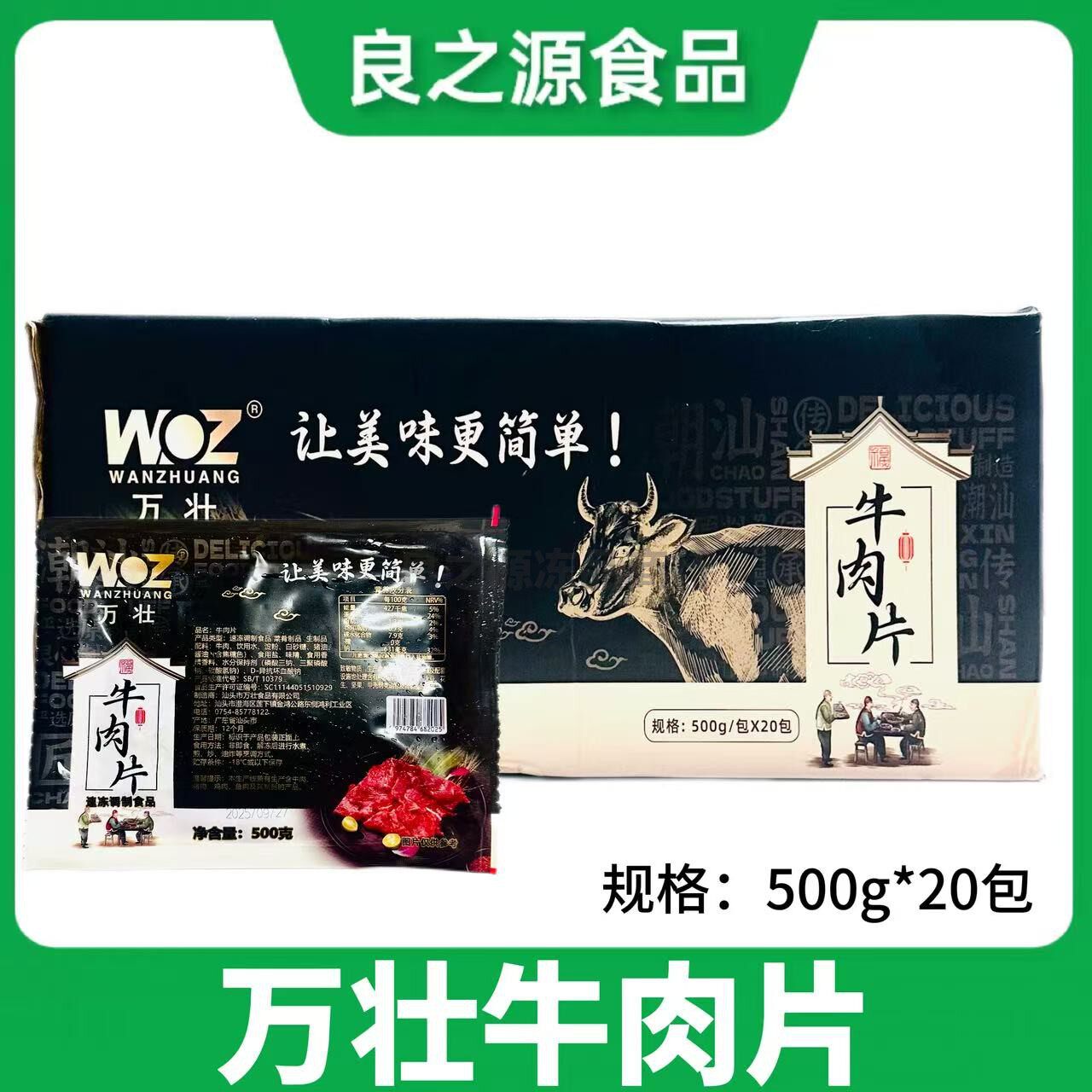 万壮牛肉片500g*20包嫩滑牛肉片新鲜水煮肉片涮火锅食材冷冻商用
