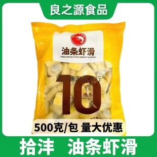 拾沣油条虾滑500g 油炸小吃点心冷冻半成品豆捞火锅虾滑虾心油条